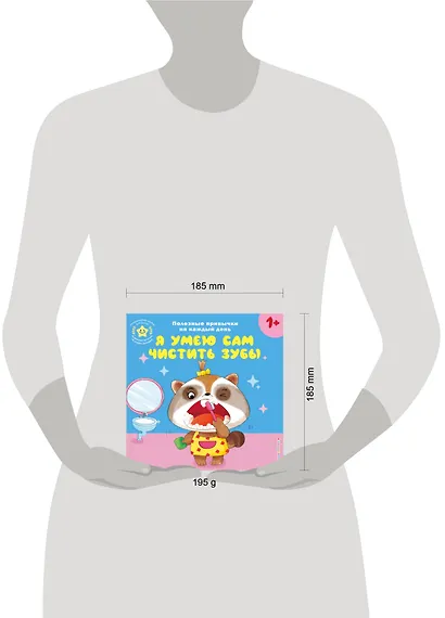 Я умею сам чистить зубы - фото 14