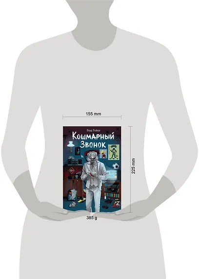 Кошмарный звонок - фото 13