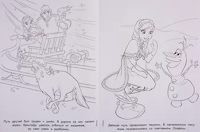 Холодное сердце. Раскраска с глиттером - фото 4