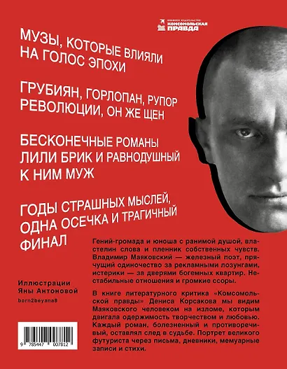 Сильный. Слабый. Маяковский. И женщины, без которых он не мог жить - фото 2