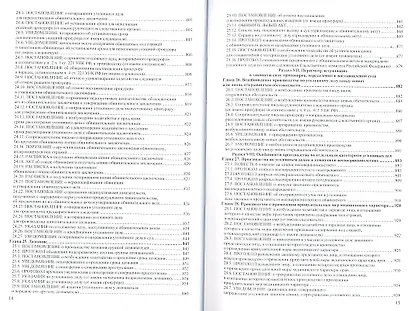 Процессуальные документы огранов предварительного расследования + cd-rom - фото 7