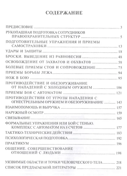 Рукопашная подготовка сотрудников правоохранительных органов - фото 2