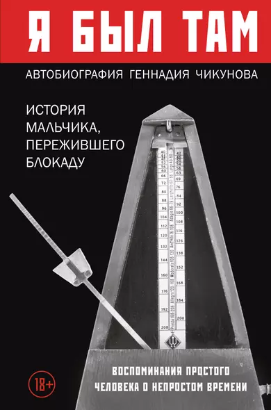 Я был там: история мальчика, пережившего блокаду Ленинграда, который смог вернуться домой - фото 1