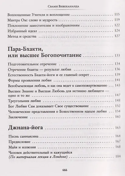 Йога и развитие личности - фото 6