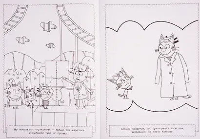 Раскраска-люкс № РЛ 1920 "Три кота" - фото 2
