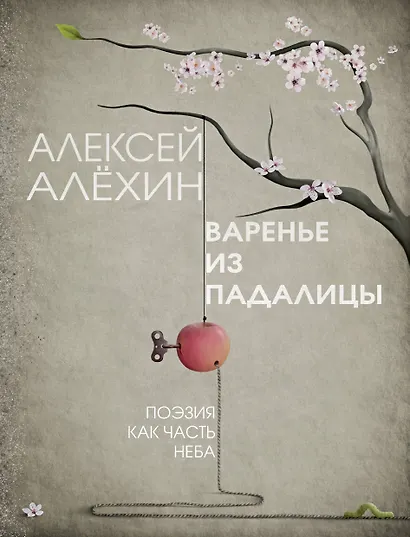 Варенье из падалицы - фото 1