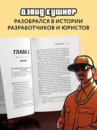 Потрачено. Беспредельная история создания GTA - фото 5