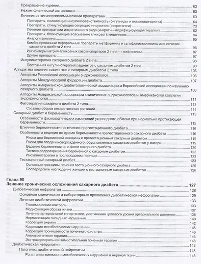 Руководство по лечению внутренних болезней. Том 5. Лечение эндокринных болезней - фото 7