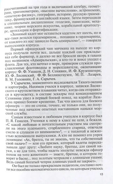 Нахимов - фото 5