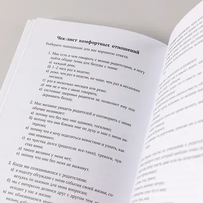 Привязанность и сепарация: Как выбирать себя, а не родителей, если вы уже выросли. - фото 13