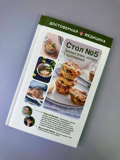 Стол №5. Здоровье печени, желчного и поджелудочной - фото 4
