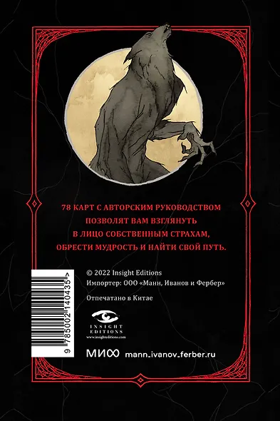 Horror Tarot. Таро ужасов - фото 2