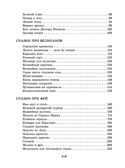Изумрудная книга сказок. Илл. Тони Вульфа - фото 9
