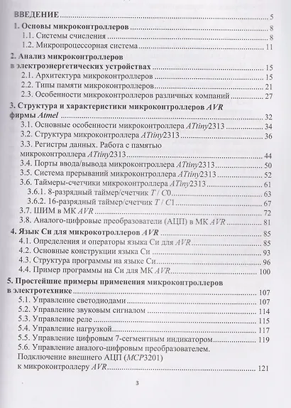 Микроконтроллеры и микропроцессорные устройства в электроэнергетике - фото 2