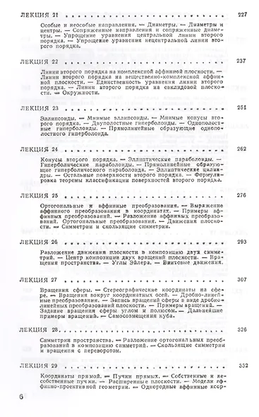 Лекции по геометрии. Семестр I: Аналитическая геометрия: Учебное пособие - фото 5