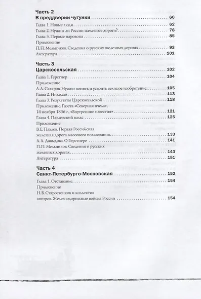 История железных дорог Российской империи. Вульфов А. - фото 3