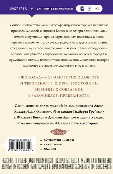 Шоколад - фото 2