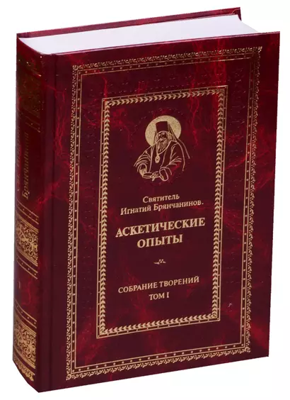 Собрание творений. Аскетические опыты (комплект из 7 книг) - фото 1