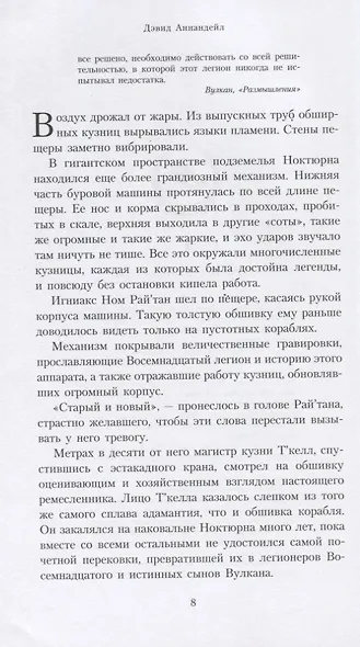 Вулкан. Владыка Змиев - фото 3
