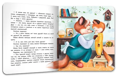Лисенок учится дружить - фото 9