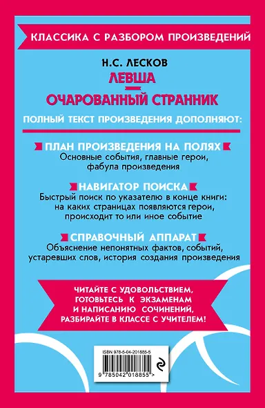 Левша. Очарованный странник - фото 2