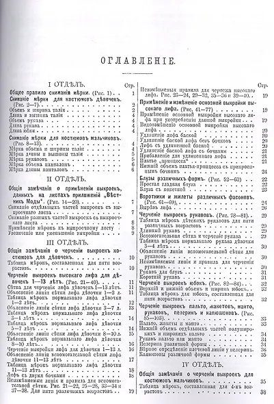 Курс кройки примерки и шитья детских нарядов с 381 рисунком в тексте (м) - фото 2