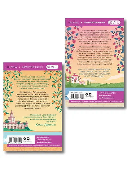 Комплект из 2-х книг: (Итальянское лето с клубничным ароматом + Лето в Андалусии) - фото 2
