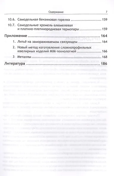 Ювелирные украшения своими руками: Изготовление ювелирных изделий в домашних условиях / Изд.стереоти - фото 6