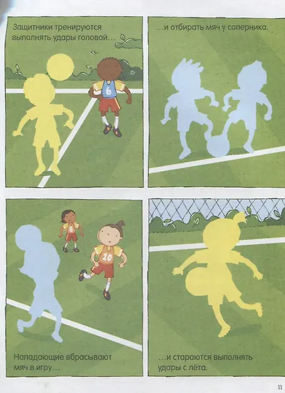 Футбол (с наклейками) - фото 4