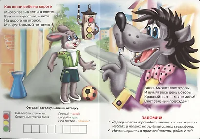 Если вы воспитанны. Хорошие манеры для малышей - фото 2