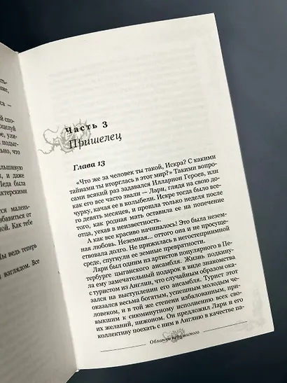 Обломки нерушимого - фото 12