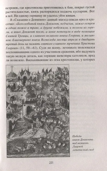 Русь против крестоносцев - фото 6
