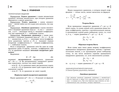ОГЭ-2024. Математика. Сборник заданий: 750 заданий с ответами - фото 7