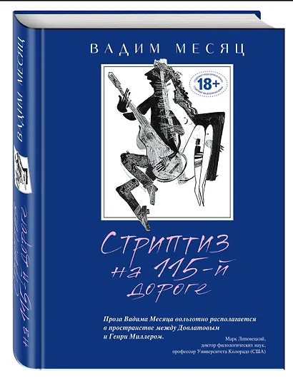 Стриптиз на 115-й дороге - фото 3