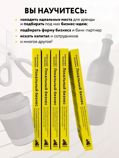 Локальный бизнес. Как найти удачное место и превратить его в кофейню, салон красоты, винотеку или другое дело - фото 5