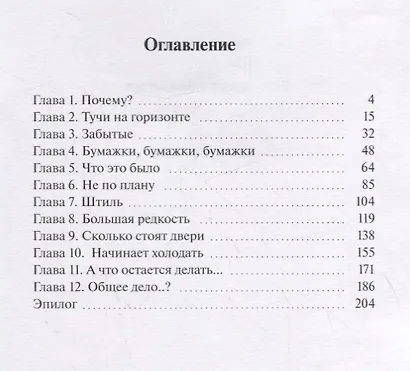 Дело одного инквизитора - фото 2