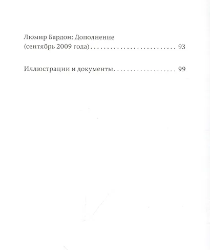 Воспоминания о Франце Бардоне - фото 3