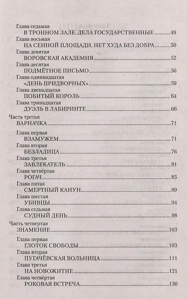 Сказание о руде ирбинской - фото 4