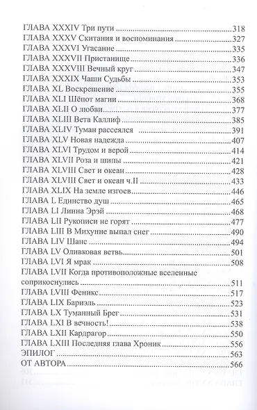 Хроники Сэйфории. Затерянная Земля - фото 4