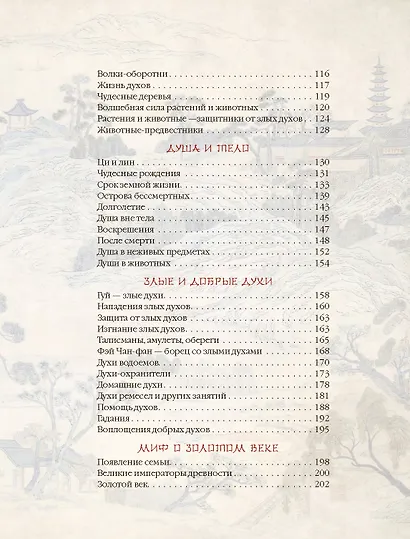 Мифы Древнего Китая - фото 5