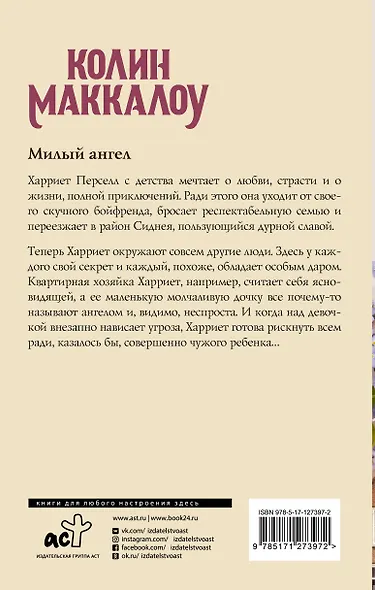 Милый ангел - фото 2