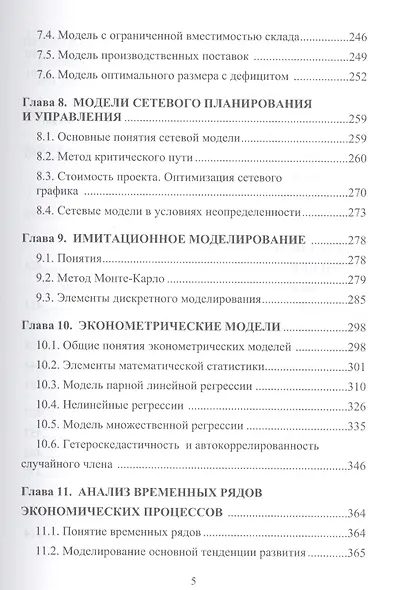 Экономико-математические методы и модели: Учебник для бакалавров - фото 4