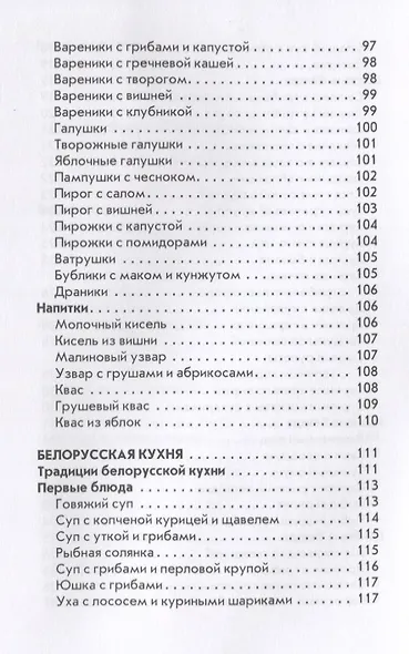 Украинская, белорусская, молдавская кухни. - фото 7