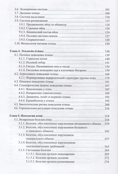 Биология и патология сельскохозяйственной птицы Учебник (УчДлСтВУчЗ) Кочиш - фото 3