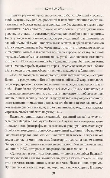 Боже мой… - фото 7