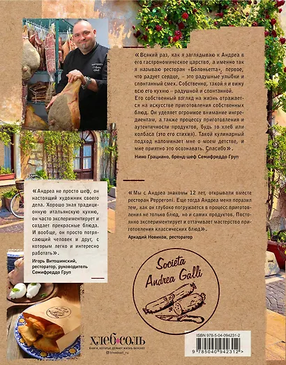 Домашние хлеб, колбаса, сыр своими руками для своей семьи. Pane e salame - фото 2