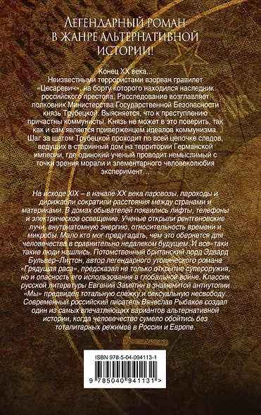 Гравилет "Цесаревич" - фото 2