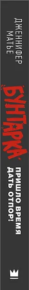 Бунтарка - фото 4
