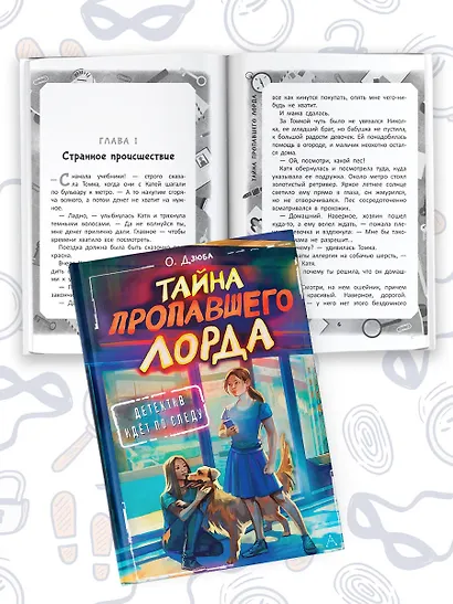 Тайна пропавшего Лорда - фото 4