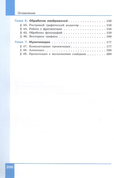Информатика. 7 класс. Углубленный уровень. Учебное пособие. В двух частях. Часть 2. ФГОС 2021 - фото 3